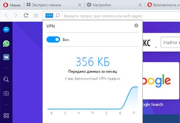 Бесплатный VPN для Opera