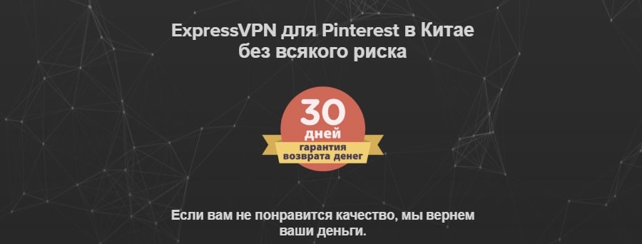 VPN для Pinterest в Китае