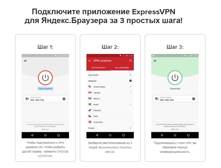 Установка VPN для ЯндексБраузера